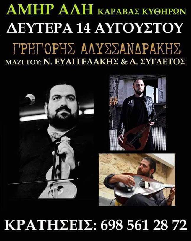 LIVE ΑΠΟΨΕ ΔΕΥΤΕΡΑ 14 ΑΥΓΟΥΣΤΟΥ  ¨ΑΜΗΡ ΑΛΗΣ¨  ΣΤΟΝ ΚΑΡΑΒΑ 