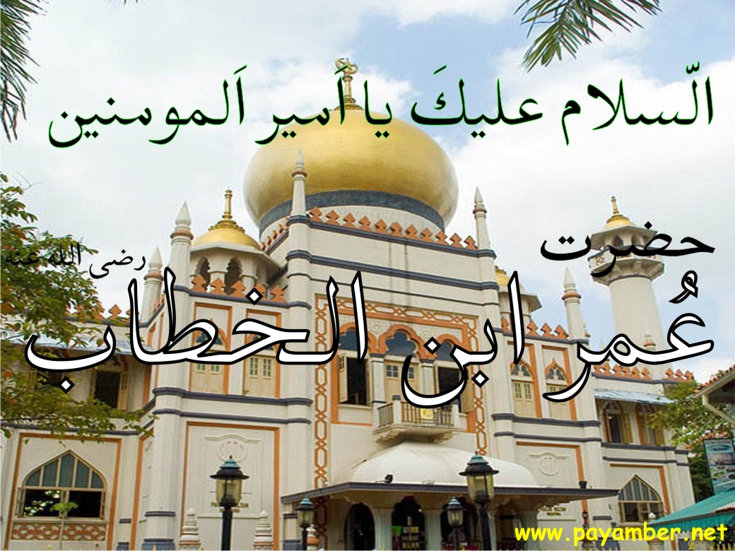 Payamber Islamic Cultural Center: Umar Bin Khattab Wallpapers