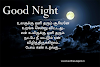 Good Night Kavithai - Tamil Kavithai