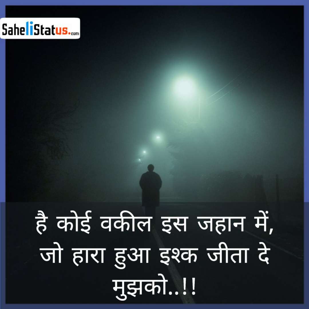 Love Sad Status in Hindi