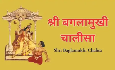 Shri Baglamukhi Chalisa