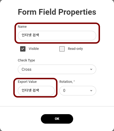 인터넷 검색 체크상자의 속성으로는 Name가 Export Value에 모두 인터넷 검색이라고 넣어줍니다.