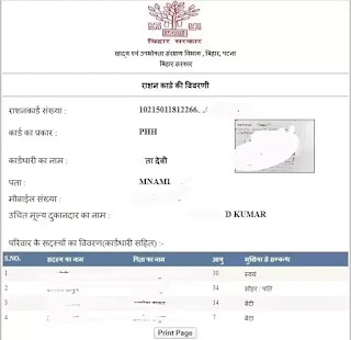 Ration Card Bihar Check 