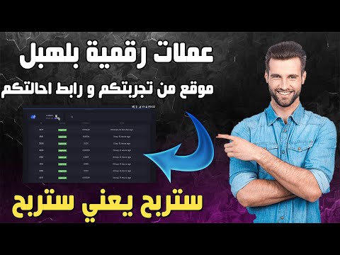 ربح عملات رقمية مجانا