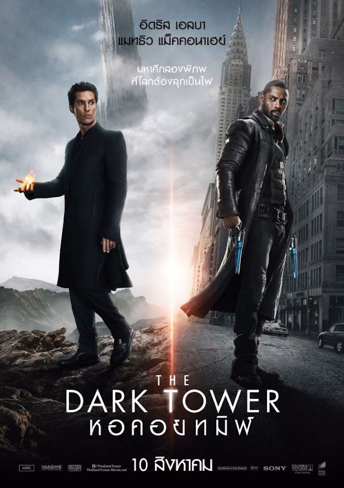 [Mini-HD] The Dark Tower (2017) : หอคอยทมิฬ !!! [เสียง:ไทย 5.1,อังกฤษ DTS - บรรยาย:ไทย,อังกฤษ] [เสียงไทย + ซับไทย From Blu-Ray MASTER +ซับ PGS]
