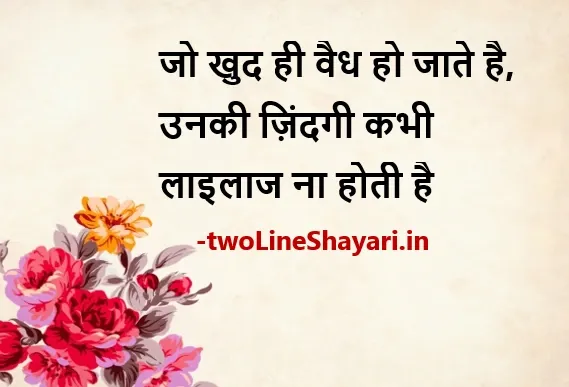 positive thinking golden thoughts of life in hindi pic, positive thinking golden thoughts of life in hindi pics