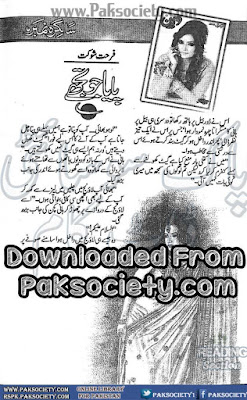 Paya jo tujhy by Farhat Shokat