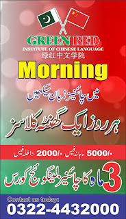LEARN-CHINESE-LANGUAGE-IN-LAHORE-PAKISTAN