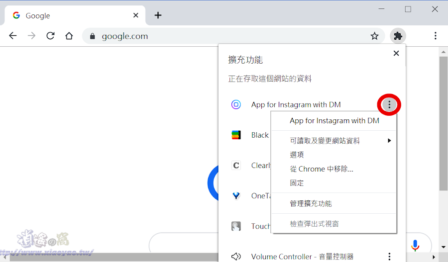 Chrome 新增擴充功能直式選單