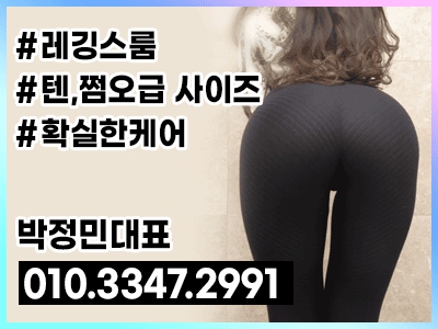 서울 오피 텐하드레깅스룸 박정민대표