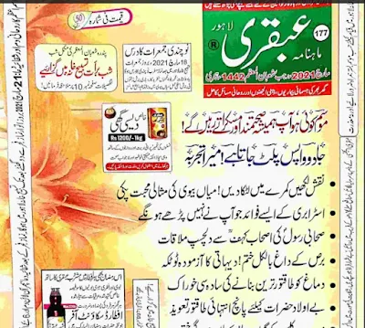 Ubqari Magazine March 2021 Latest Edition Read Online