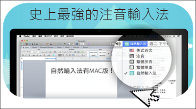  立即下載史上最強的自然輸入法