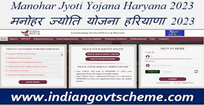 Manohar Jyoti Yojana Haryana 2023