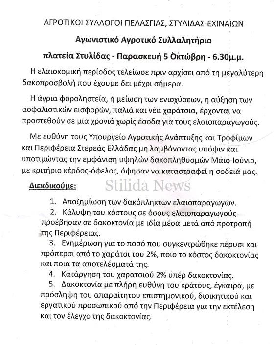 agrotika