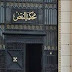 محكمة النقض تؤكد ما  انتهت اليه المحكمة الدستوربة العليا من اختصاص محاكم مجلس الدولة بنازعات صندوق نهاية الخدمة للعاملين  بسكك حديد مصر