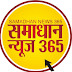 समाधान दिवस पर 88 शिकायतों में 9 का हुआ निस्तारण