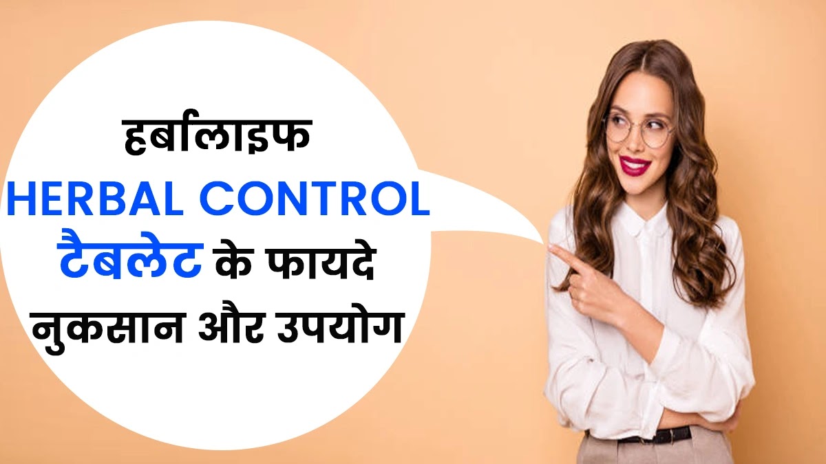 Herbalife Herbal Control Benefits in Hindi