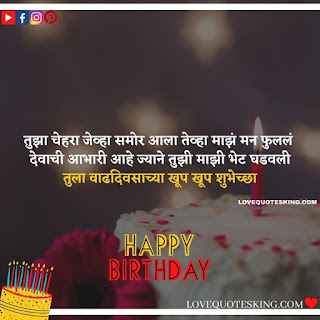 Birthday Wishes In Marathi