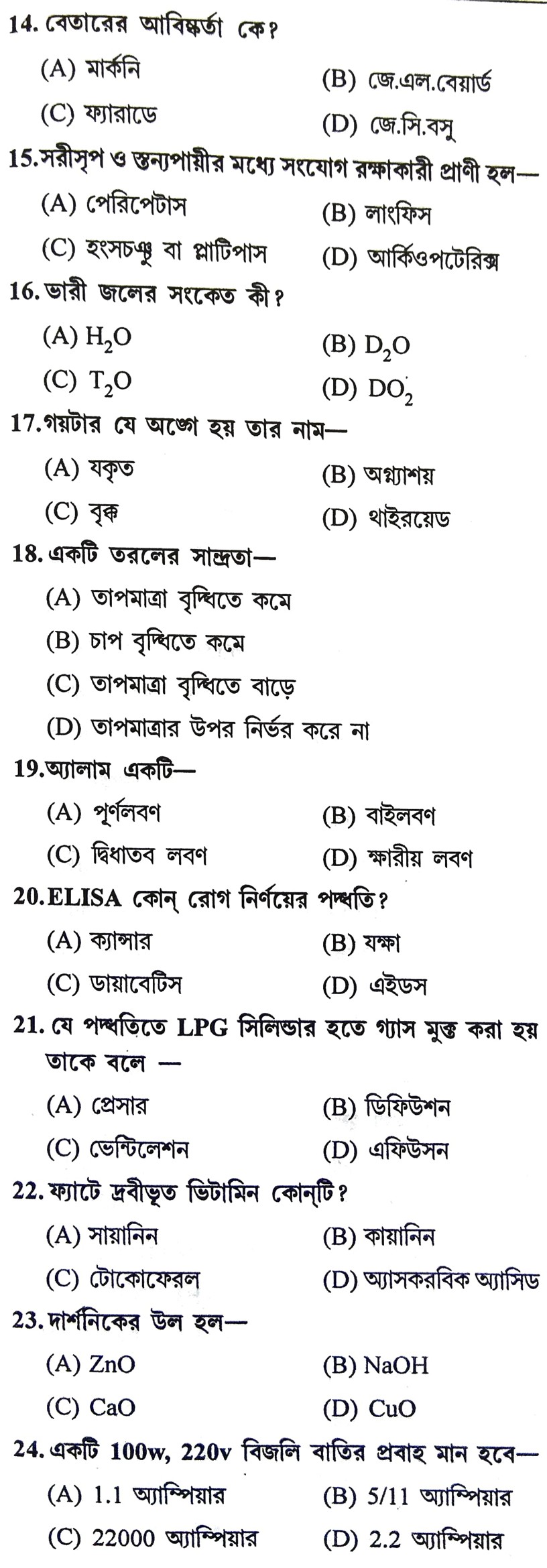 General Science Set-9 || WBCS Notebook