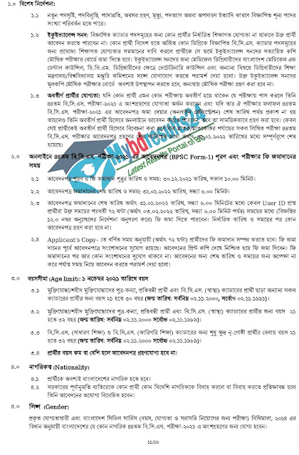 44th BCS Job Circular Download | Apply | Download Admit | BCS Result 2022