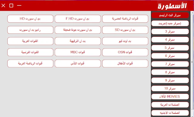 تحميل تطبيق OSTORA IPTV لمشاهدة القنوات للاندرويد والكمبيوتر