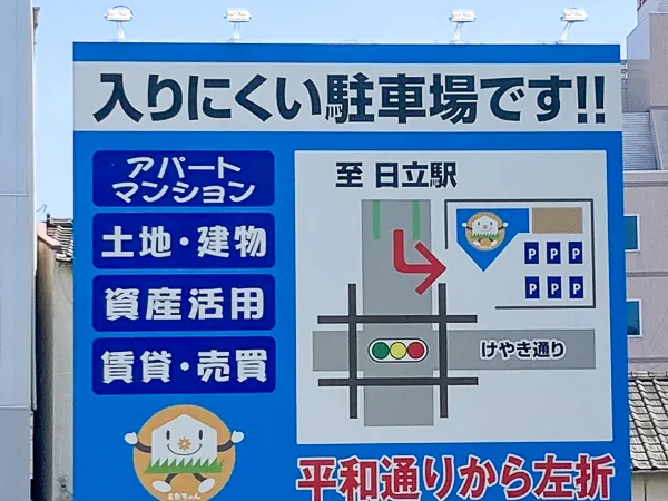 おもしろ看板「入りにくい駐車場です！」