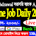 Online Part time job daily 2000/- | Withdraw by Bank transfer/Google pay/Phone pay | Jobs Tripura