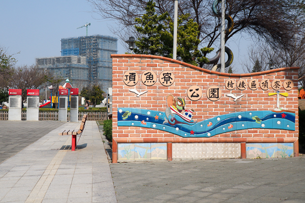 台中梧棲頂魚寮公園鯨魚溜滑梯、滿載而歸的漁船、3D互動地景彩繪