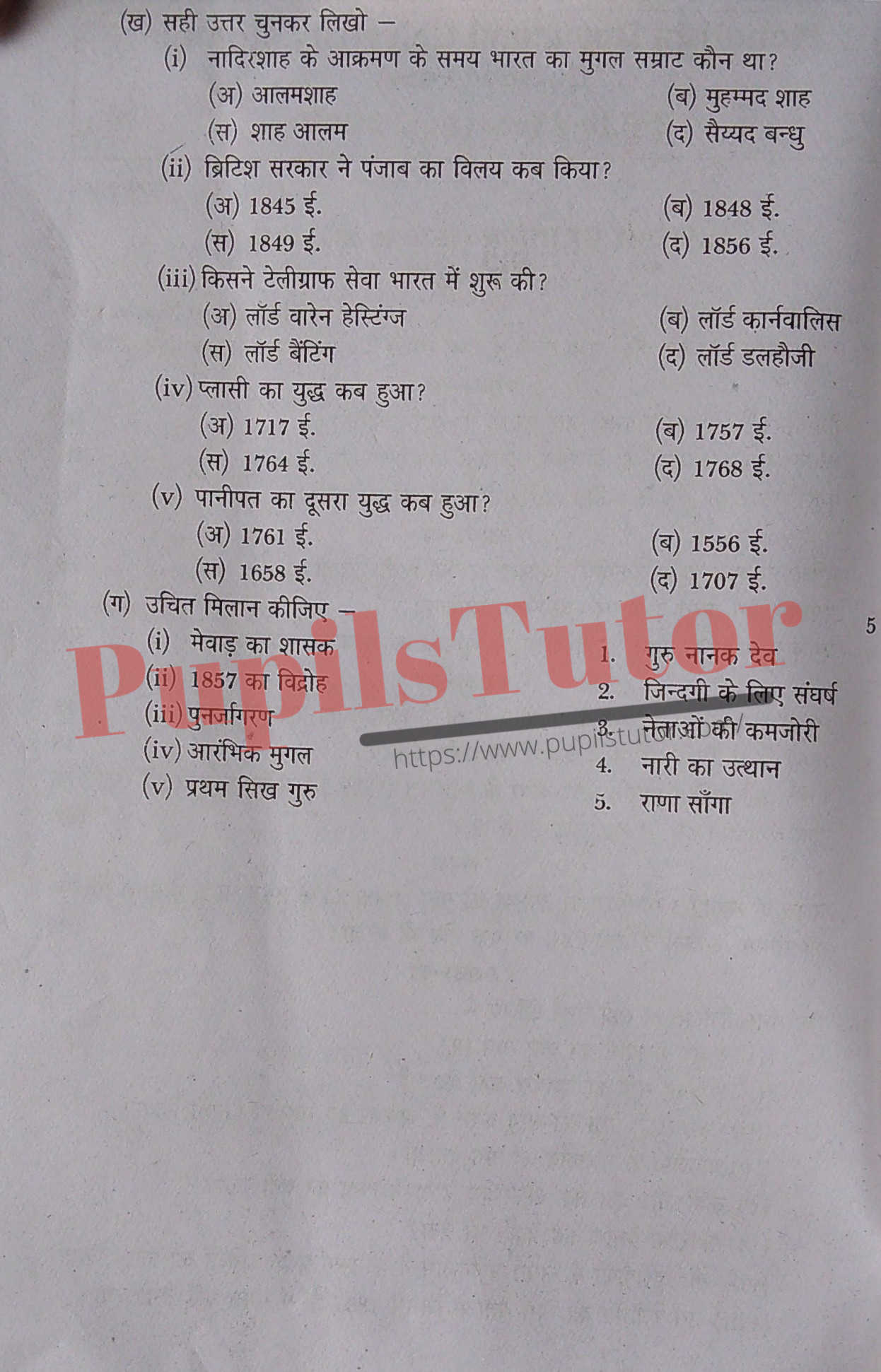 M.D. University B.A. History Of India (1526 To 1857 AD) Third Semester Important Question Answer And Solution - www.pupilstutor.com (Paper Page Number 2)