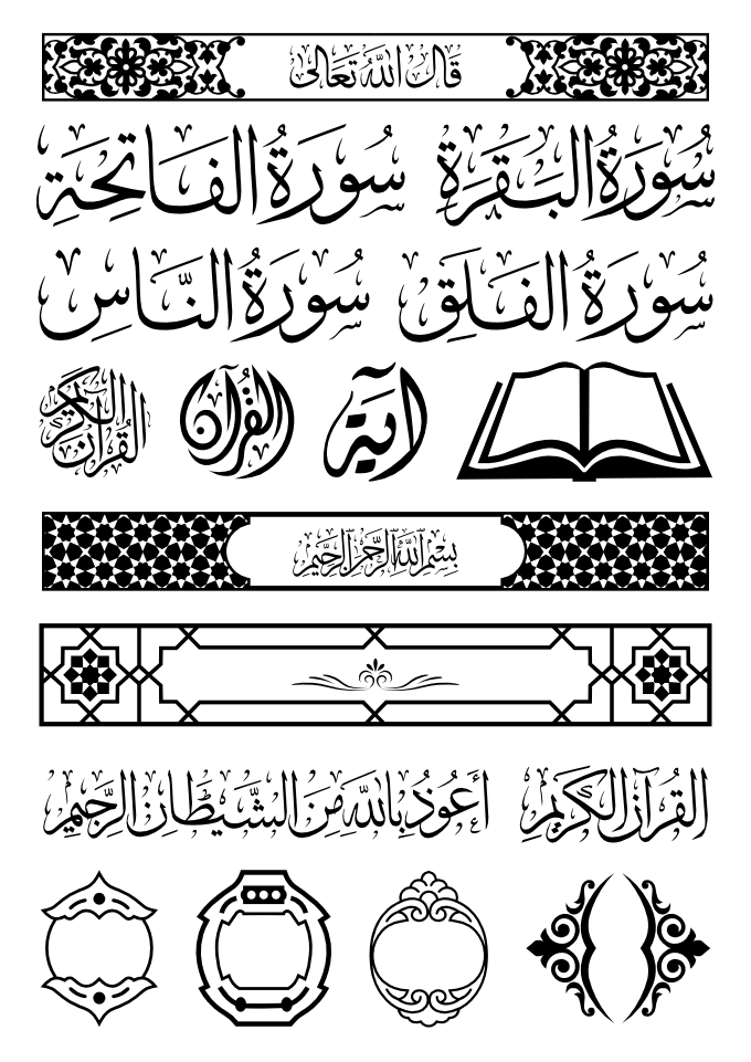 تحميل خط أسماء سور القرآن الكريم للمونتاج والتصميم الدعوي