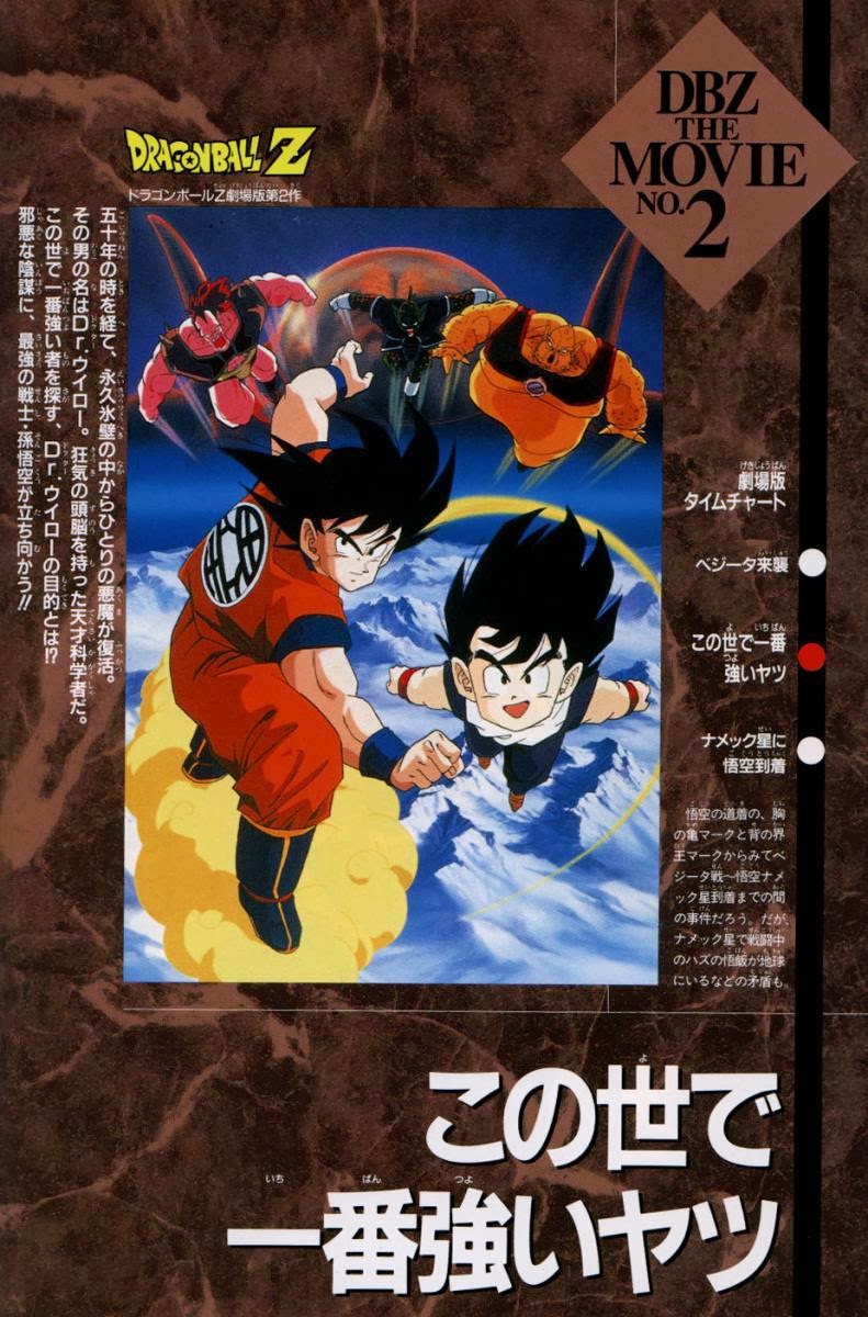 1990 Dragon Ball Z: The World's Strongest