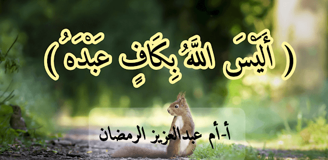 القرب , الراحة, الحب , السعادة , النور, السلام, شحن سريع , الفلوس, الربح, الغنى, الثراء, الثروة’الله أكبر