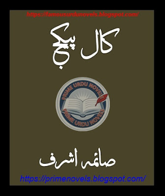 Call package novel by Saima Ashraf Complete pdf