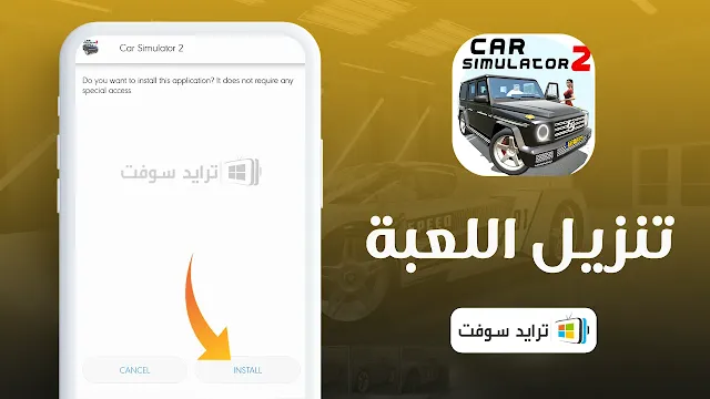 لعبة محاكي السيارات Car Simulator 2 للموبايل