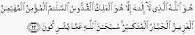 Tafsir Ayat-ayat Ketuhanan (Surat al-Hasyr Ayat 23)