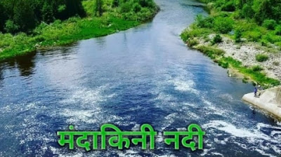 Mandakini River - उत्तराखंड की मंदाकिनी नदी के बारे में जानकारी