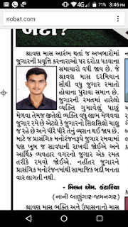 NOBAT NEWS JAMNAGAR MILAN e papar