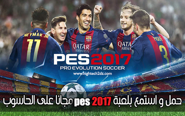 تحميل لعبة Pro Evolution Soccer 2017 برابط مباشر مجاناً
