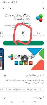 تحميل اوفيس 365 كامل مجانا للاندرويد