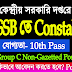 SSB Recruitment 2022 for 10th Pass | Constable (GD) | Jobs Tripura