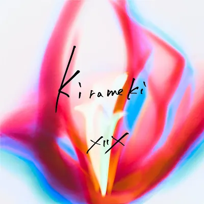 Song Lyrics XIIX – Kirameki with English Translation