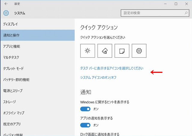 システム　－　通知と操作の画面