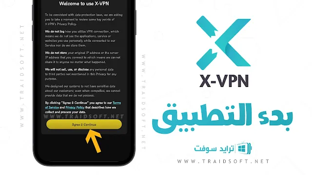 تحميل برنامج X VPN مهكر 2024