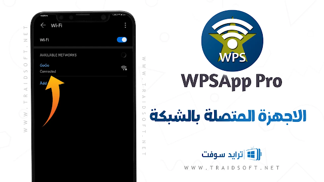 تحميل تطبيق wpsapp pro مجانا