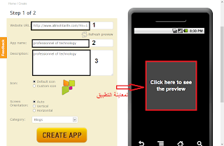 انشاء تطبيق اندرويد لمدونتك