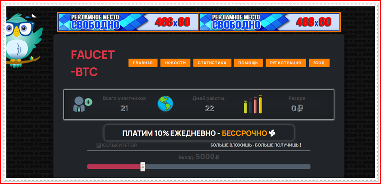 [Мошенники] faucet-btc.ru – Отзывы, развод, лохотрон?