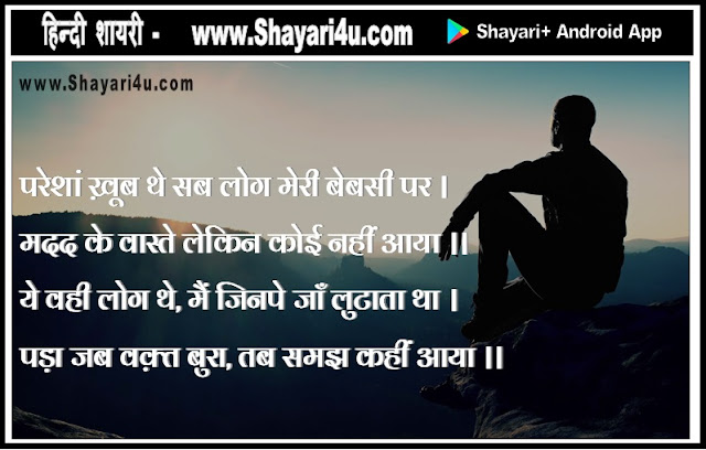 Bura Waqt Hindi Shayari and Life Shayari