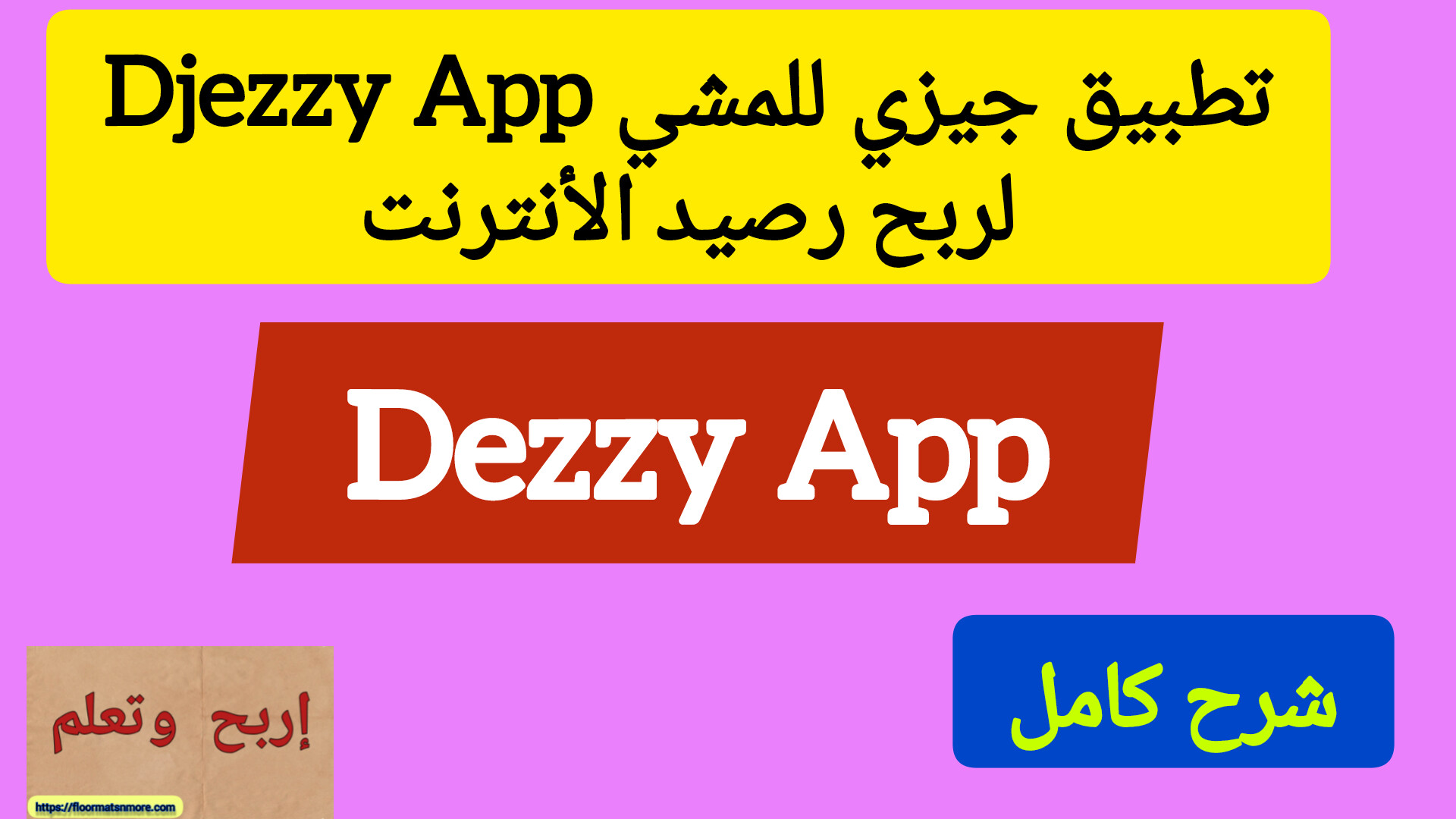 تطبيق جيزي للمشي Djezzy App لربح رصيد الأنترنت
