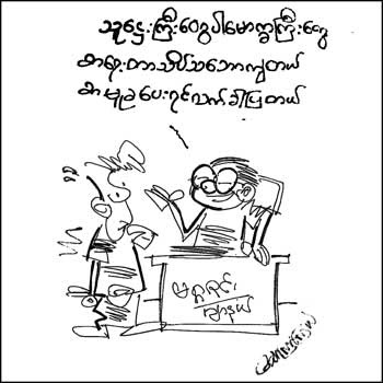 myanmar cartoons