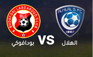مشاهدة مباراة الهلال السعودي و بودافوكي بث مباشر اليوم الأربعاء 17-7-2019 مباراة ودية أندية 